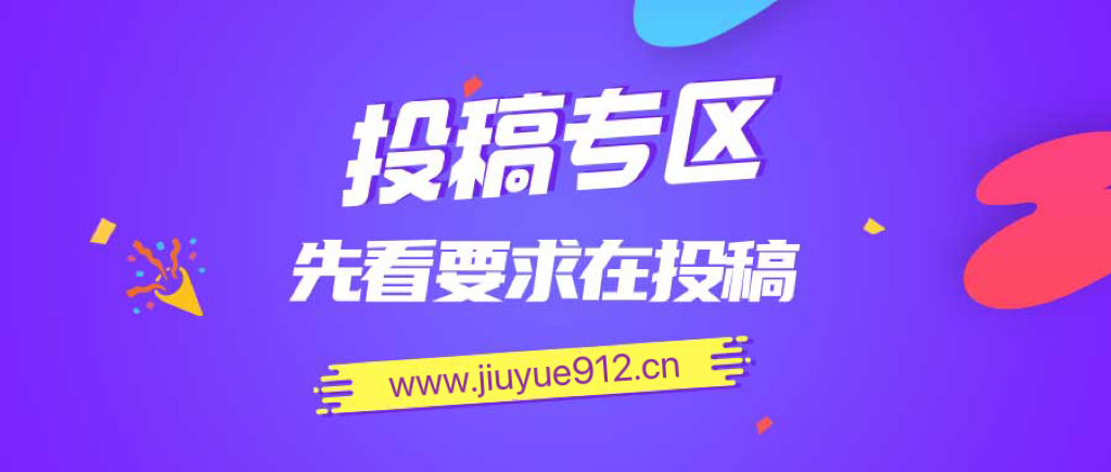 免费投稿专区,先看要求在投稿!!!-瑞东轻创终点站