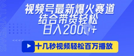 视频号最新爆火ai民国美女视频,轻松百万播放,结合带货日入数张-瑞东轻创终点站