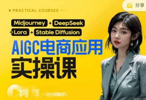 AI电商应用实操课(加更DeepSeek)保姆级喂饭教程,从0-1用AI做电商-瑞东轻创终点站