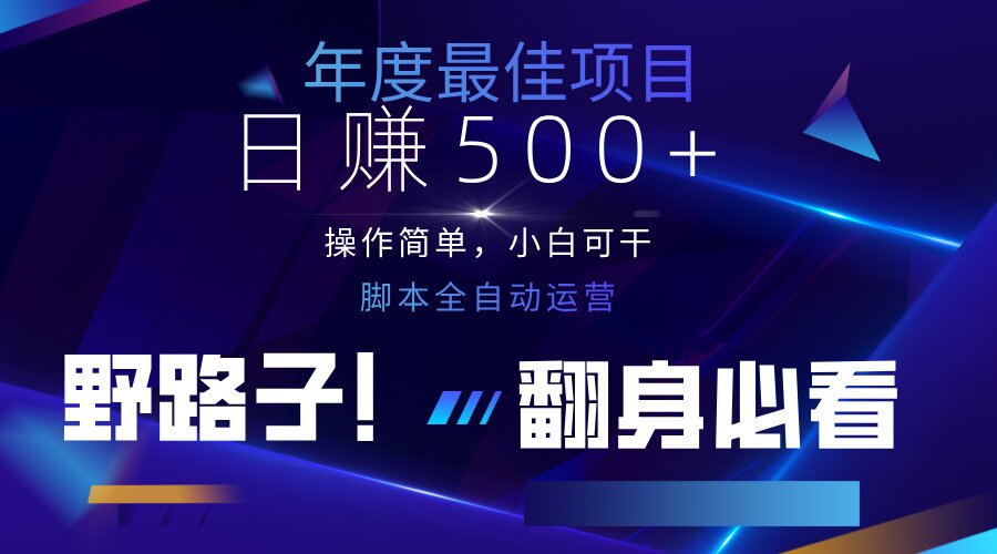 (14335期)云机全自动答题日赚500+,轻松实现睡后收益,操作简单,2025最新野路子...-瑞东轻创终点站