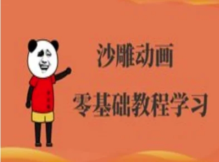 沙雕动画制作课程-沙雕人物动画教程-瑞东轻创终点站