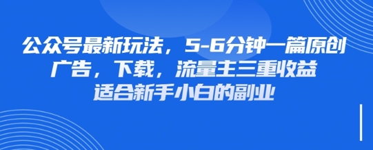 最新公众号玩法,利用壁纸头像表情包等素材,享受广告,下载,流量主三重收益变现-瑞东轻创终点站